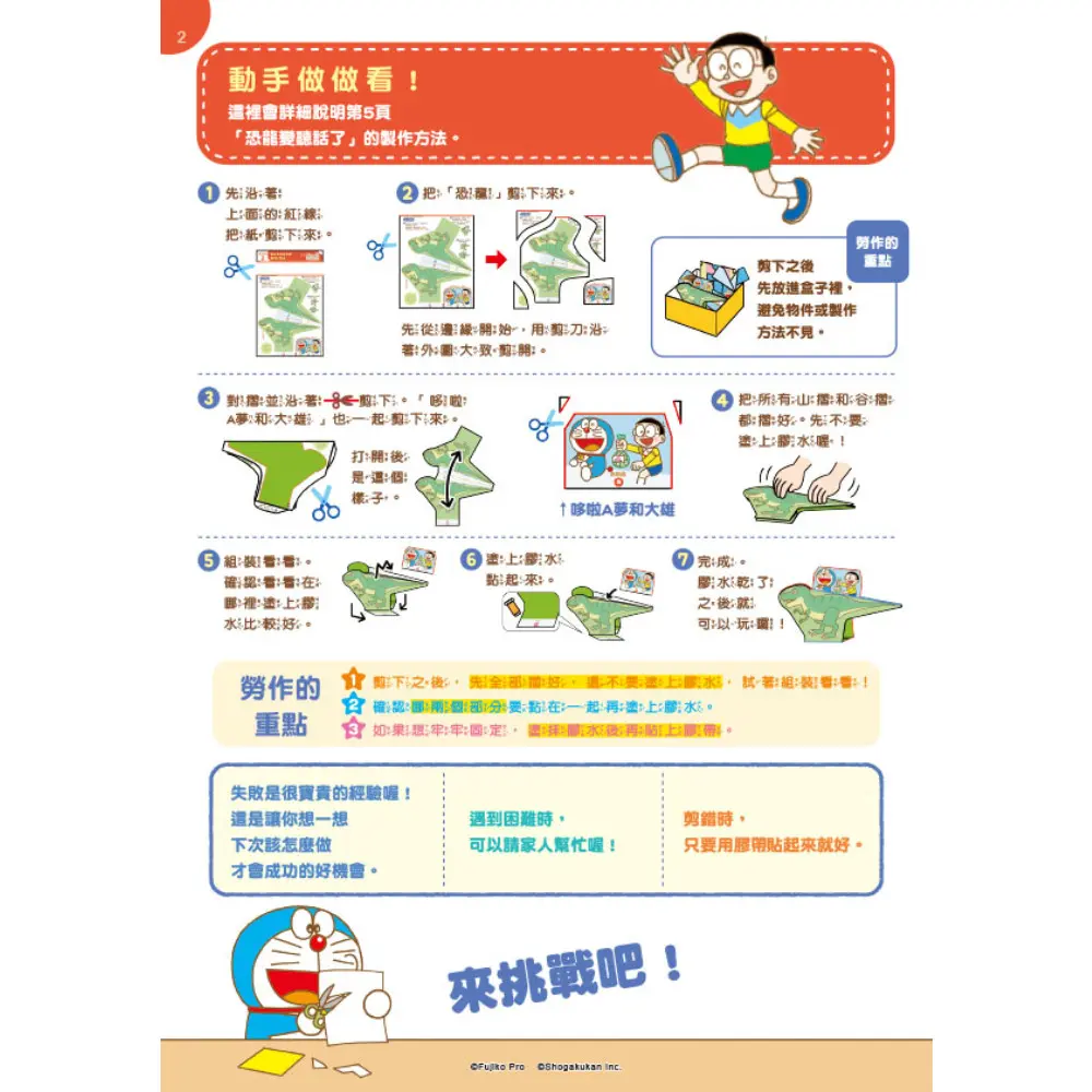 哆啦A夢-自己動手做 圖 4