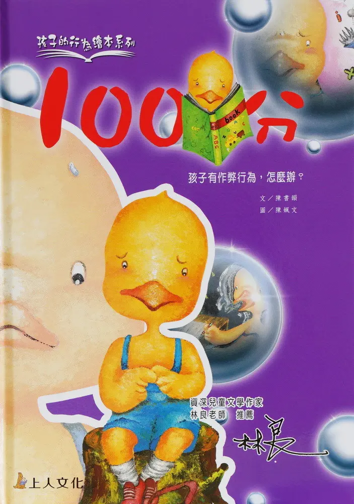 孩子的行為繪本共10書(套) 圖 8
