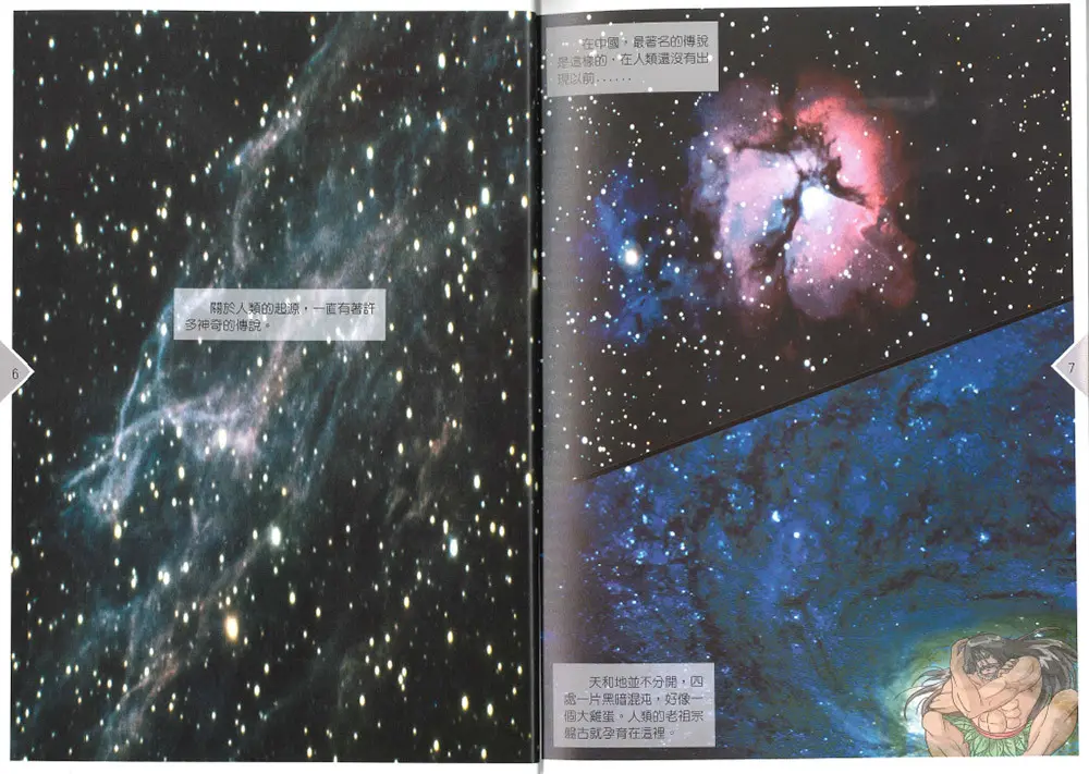 (神話傳說時代)中華民族的起源 圖 2