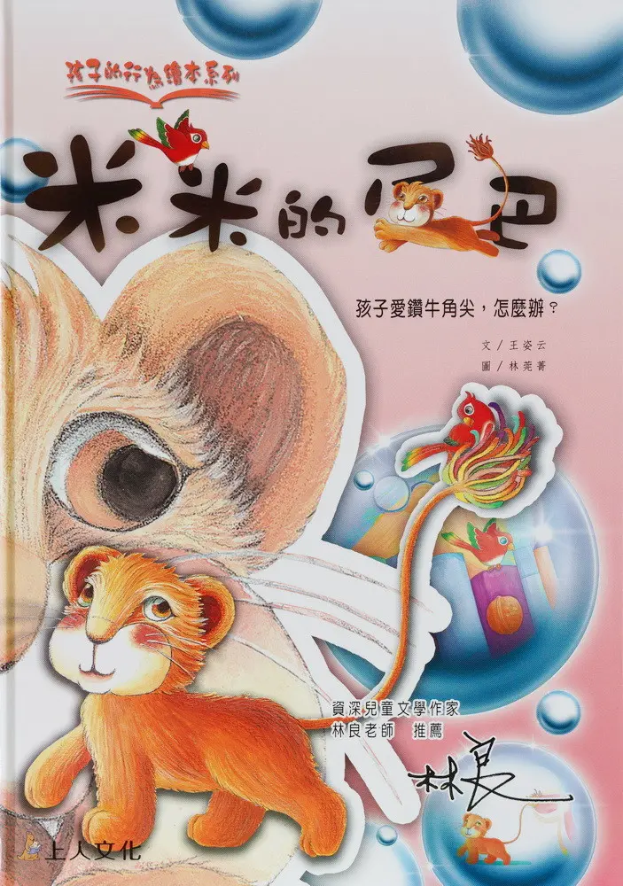 孩子的行為繪本共10書(套) 圖 7