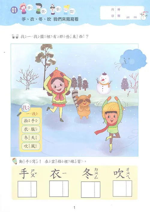學國字真有趣 圖 2