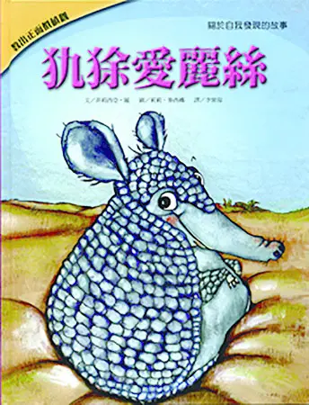 敎出正面價值觀10書(套) 圖 9