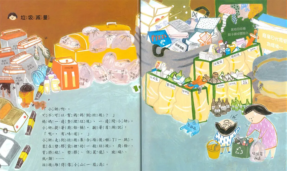 環保生活出發 圖 3