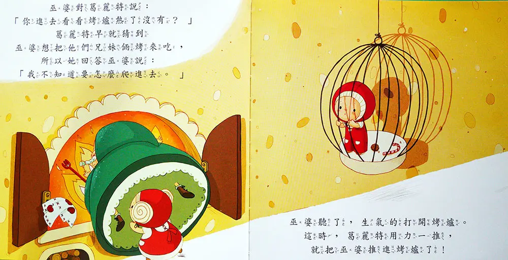 白雪公主、糖果屋 圖 9