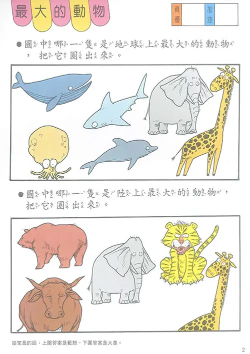 啟蒙認知學習(3)5-7歲 圖 3