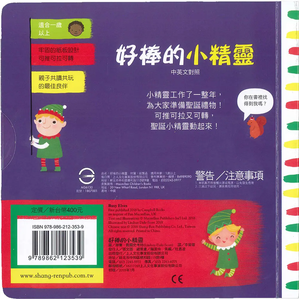 好棒的小精靈 圖 2