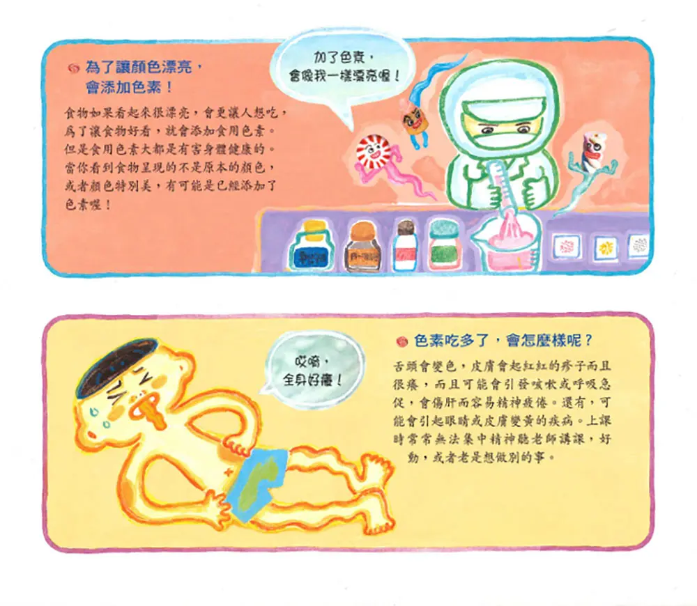 不要吃不良食品 圖 2