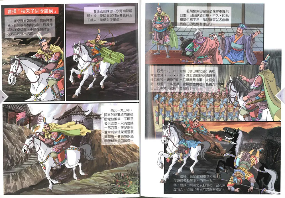 (三國)魏蜀吳三國鼎立 圖 3