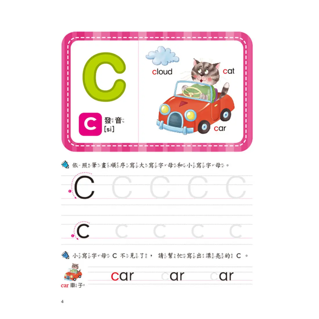 智能提升系列-英文字母ABC 圖 4