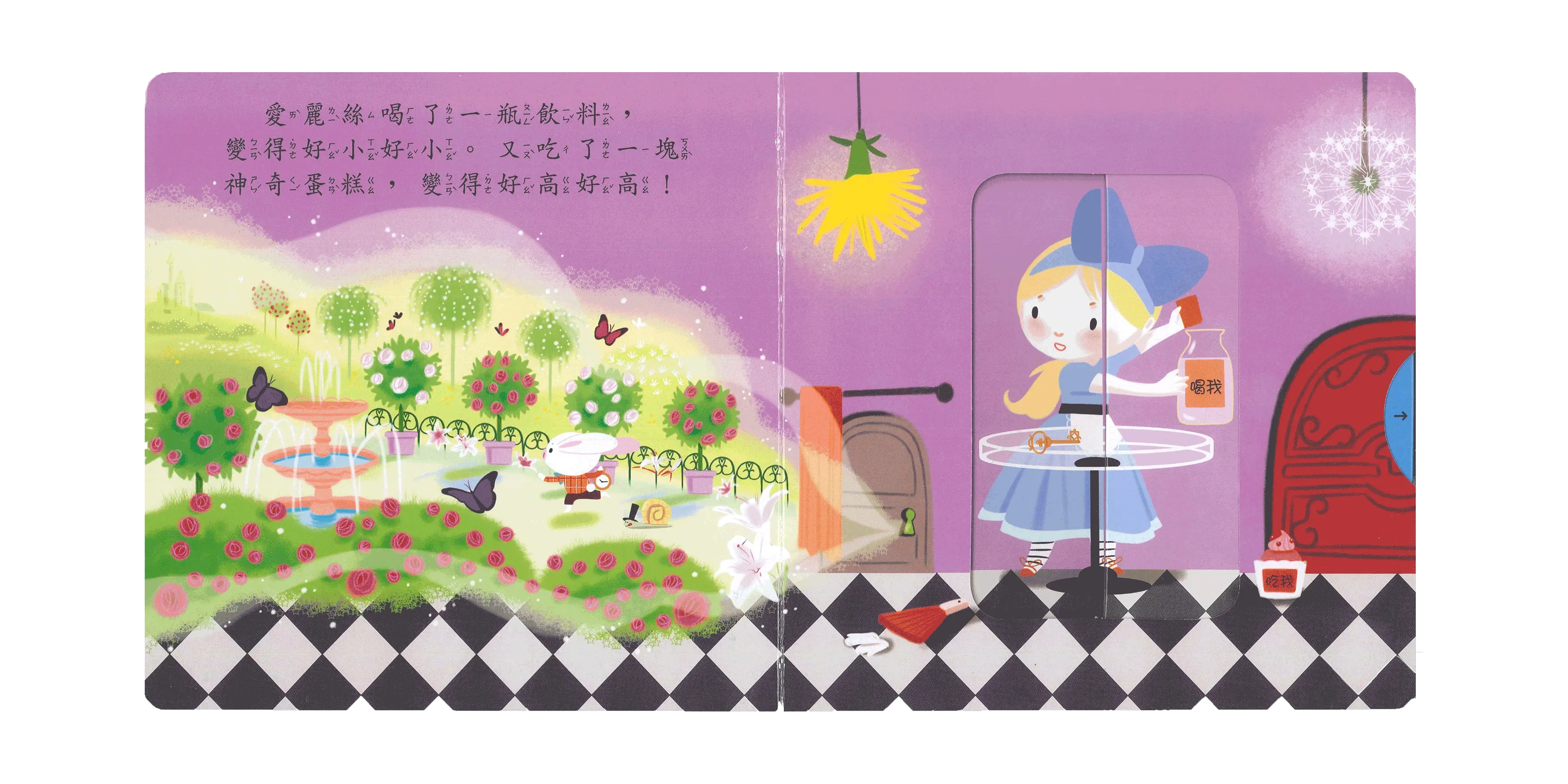 愛麗絲夢遊仙境 圖 3