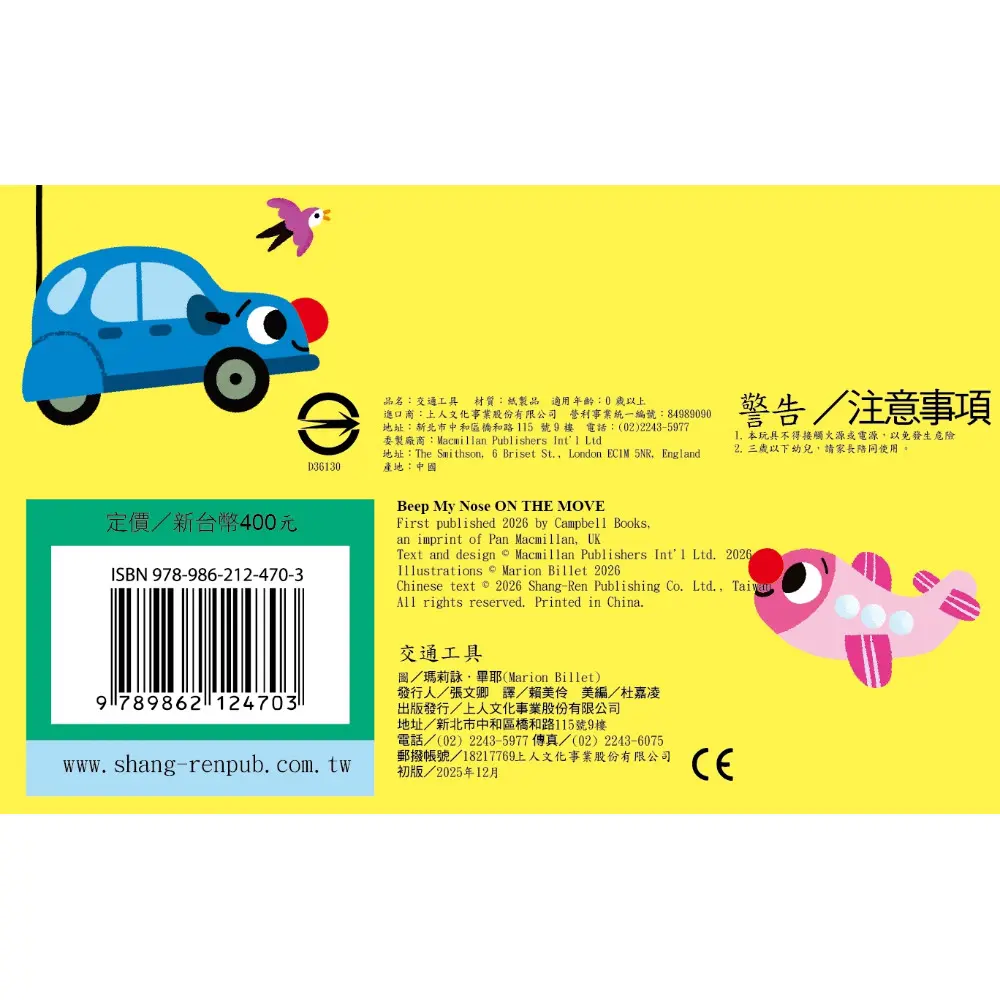 按一按吱吱叫-交通工具 圖 5
