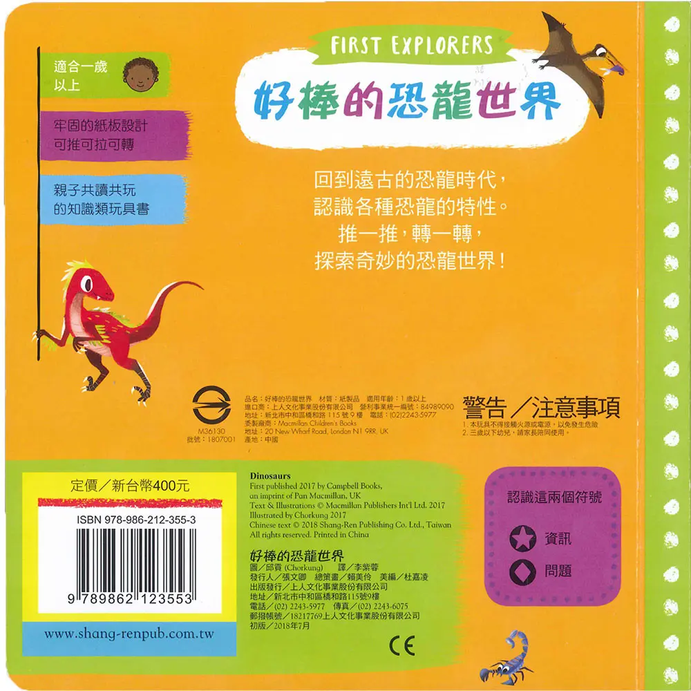 好棒的恐龍世界 圖 2