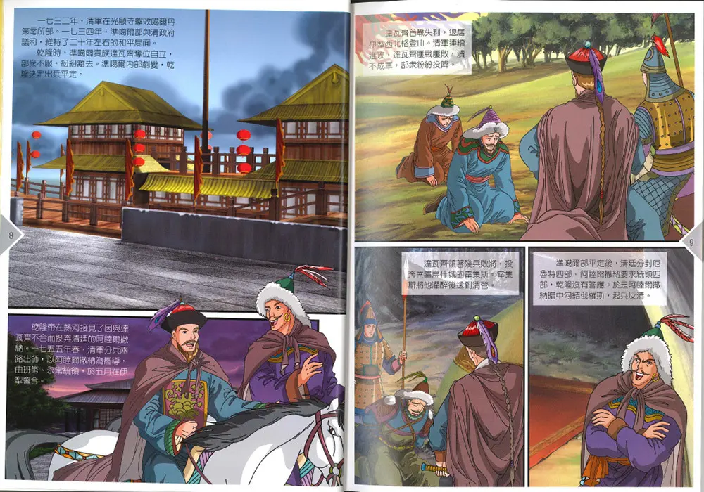 (清)末代王朝滿清帝國 圖 3