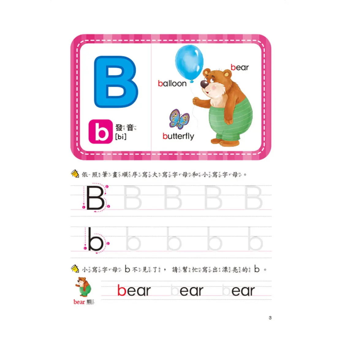 智能提升系列-英文字母ABC 圖 3