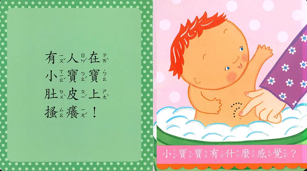 小寶寶有什麼感覺？ 圖 2