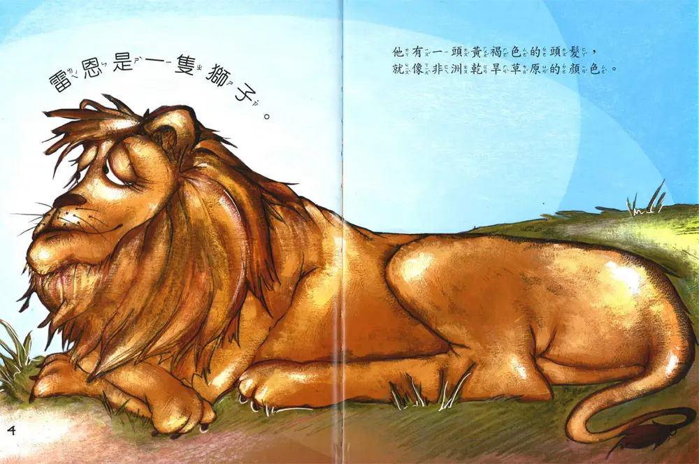 獅子雷恩 圖 2