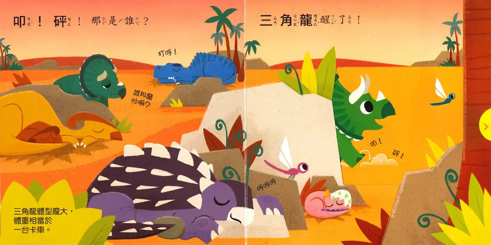 三角龍，你好！ 圖 2