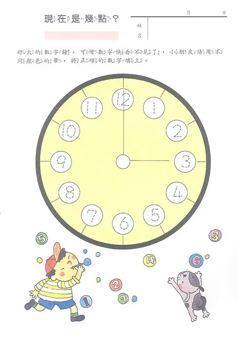 現在是幾點? 圖 3