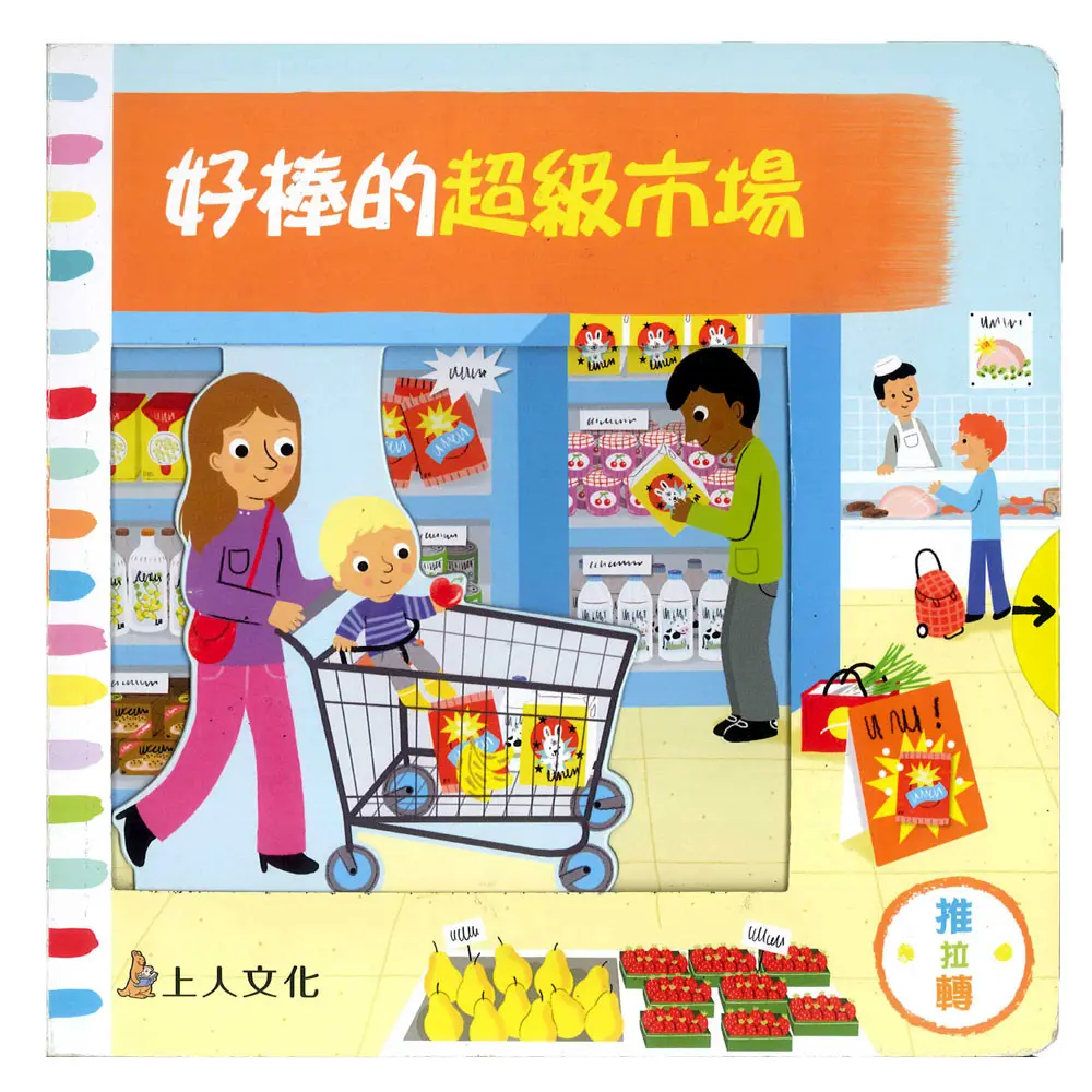 好棒的超級市場