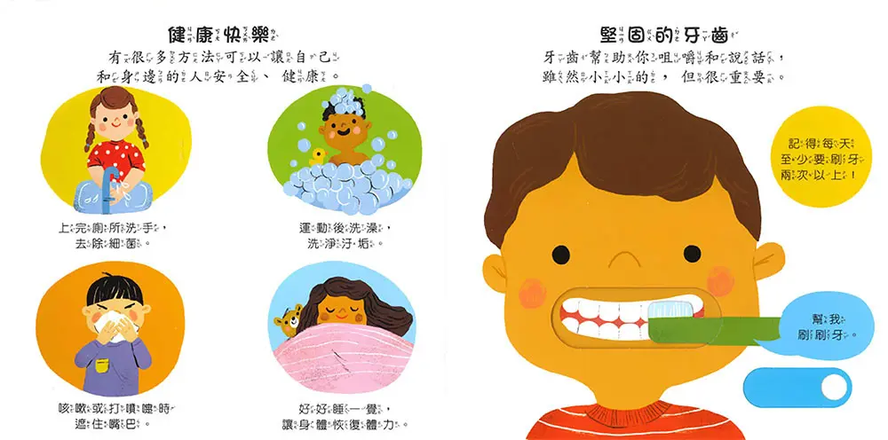 禮物書3-6歲推拉轉 圖 2