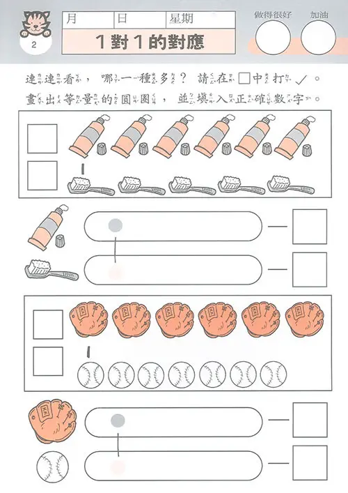 數學應用教室(一年級) 圖 3