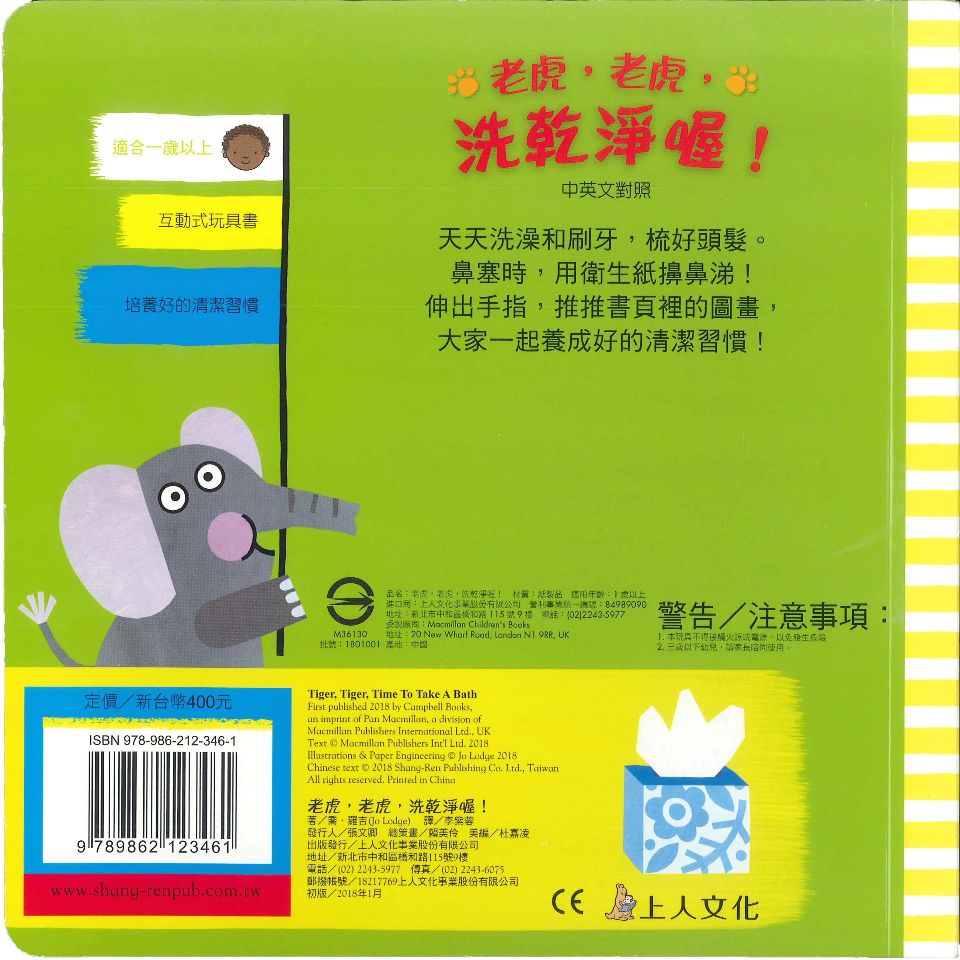 老虎，老虎，洗乾淨喔! 圖 2