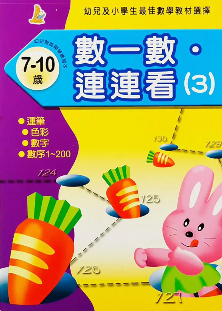 數一數連連看 圖 4