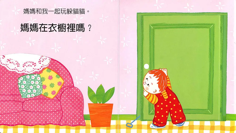 寶寶的媽媽在哪裡？ 圖 2