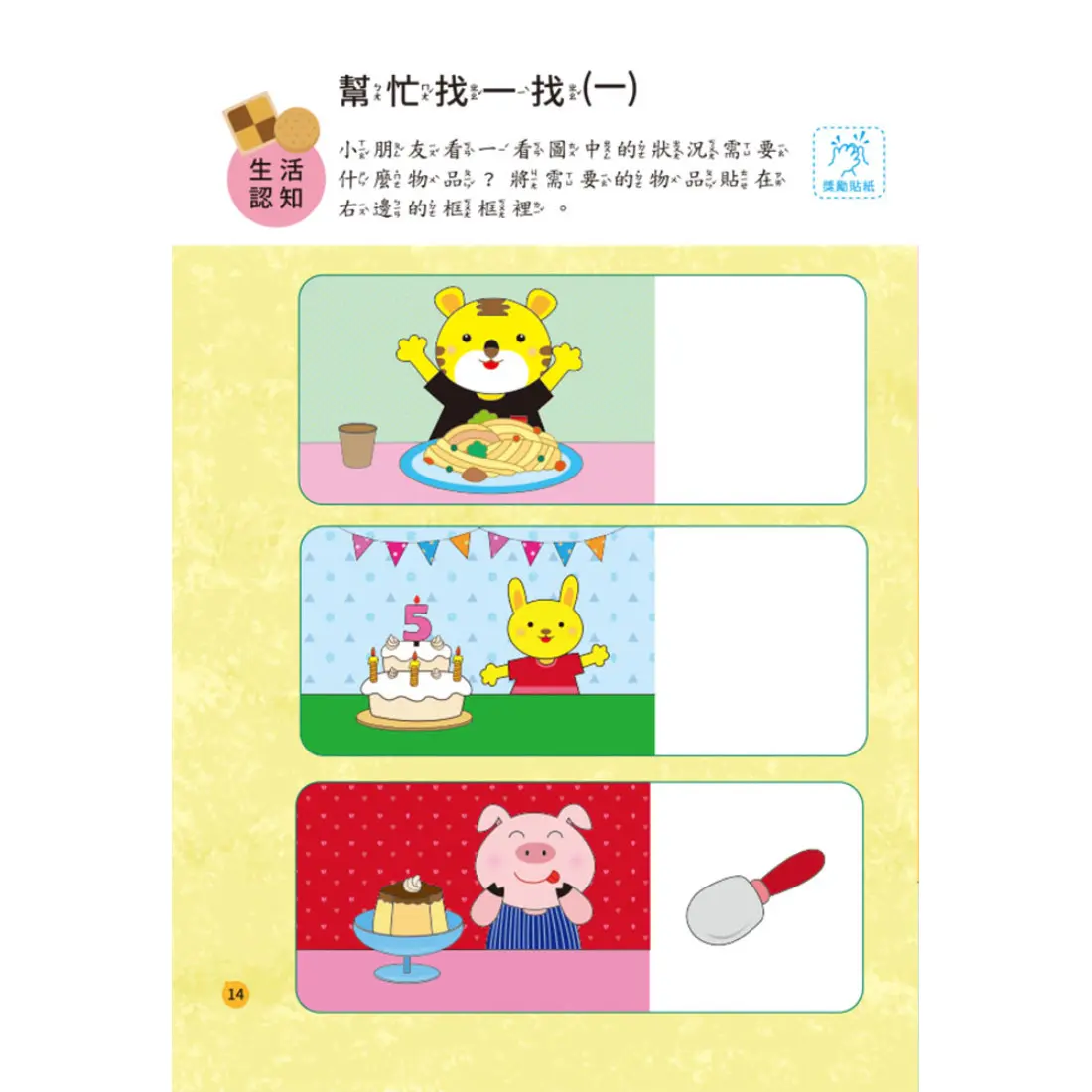 幼兒全腦開發-生活常識 圖 3