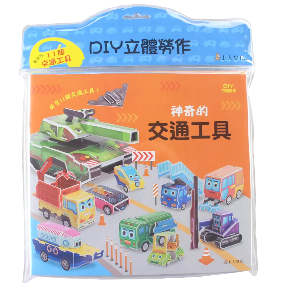 神奇的交通工具