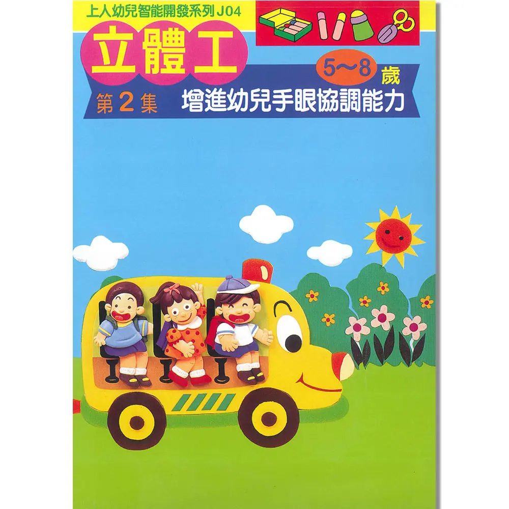 立體工(2)