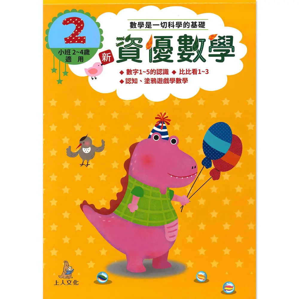 新資優數學(2)