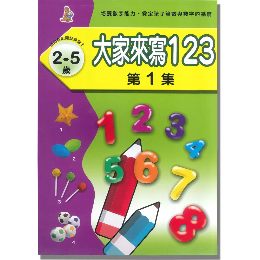 大家來寫123(1)