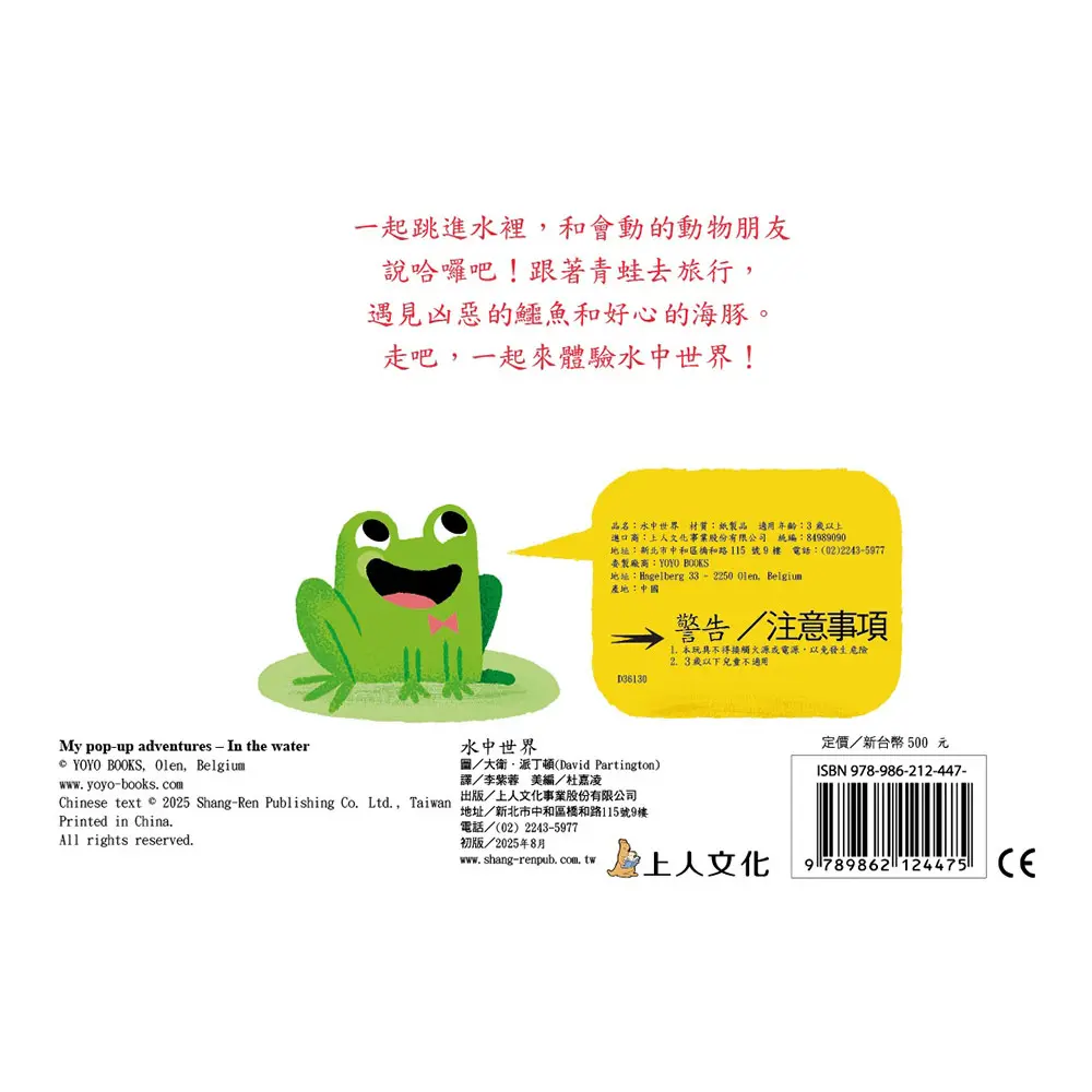 小寶寶驚奇立體書-水中世界 圖 5