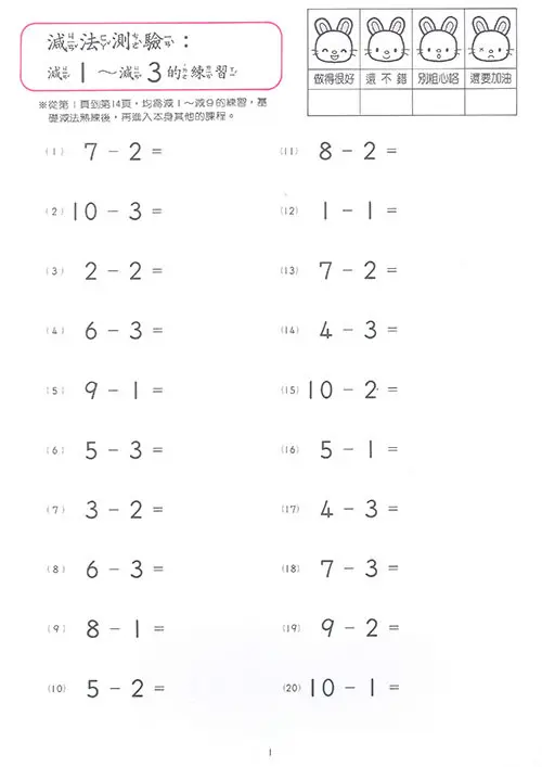 減法教室(2) 圖 2