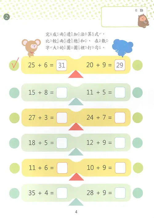 加減綜合練習(新版)5-10歲 圖 3