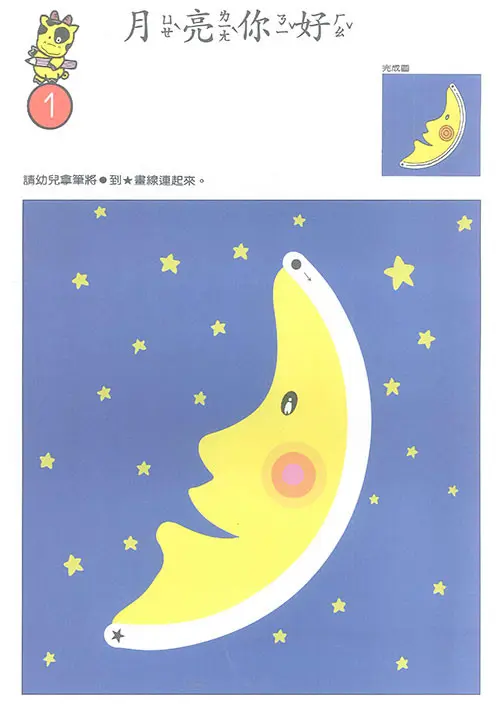 筆、刀、糊、紙、蠟筆 圖 2