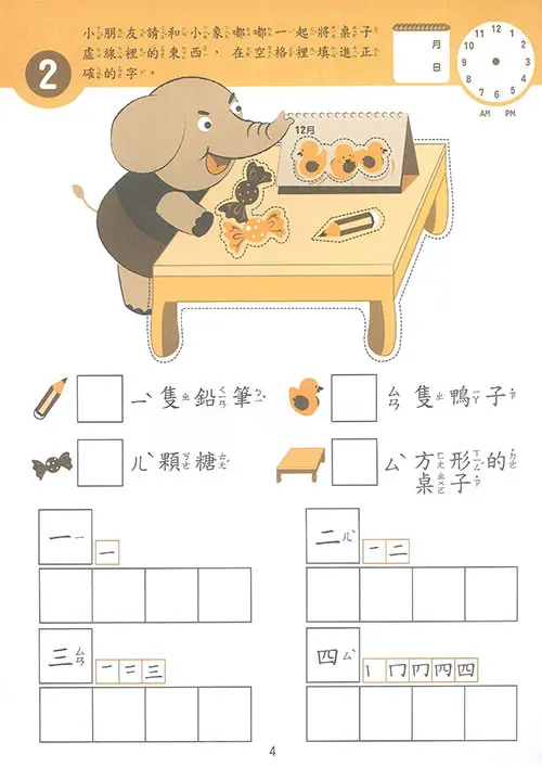 看圖學國字 圖 3