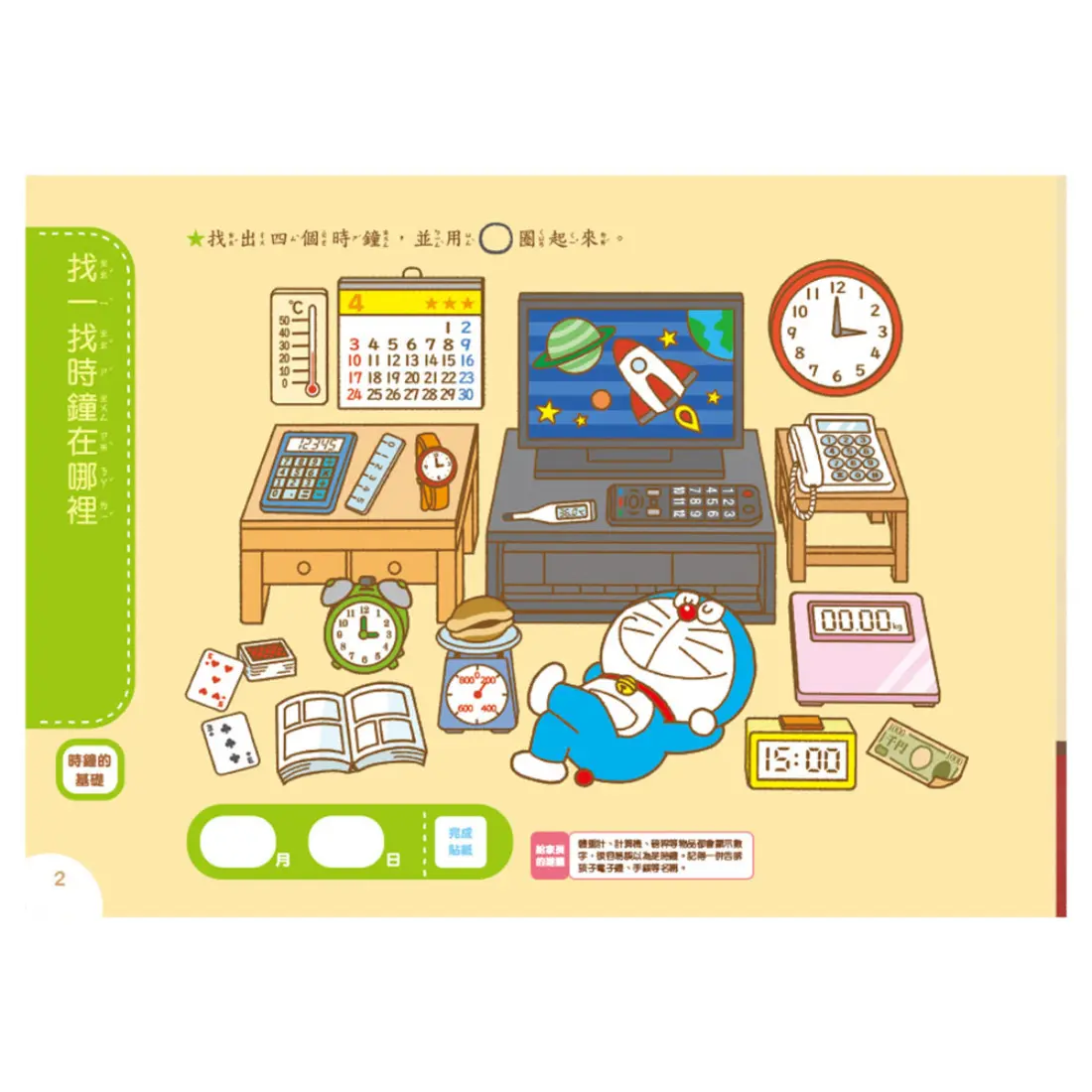 哆啦A夢第一本-認識時鐘 圖 2