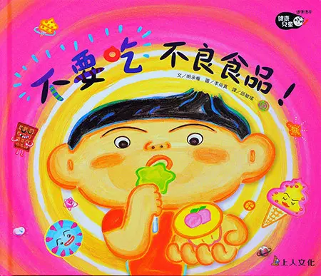 健康兒童(6冊) 圖 7