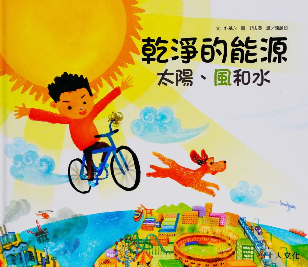 科學環保圖畫書(16書) 圖 15