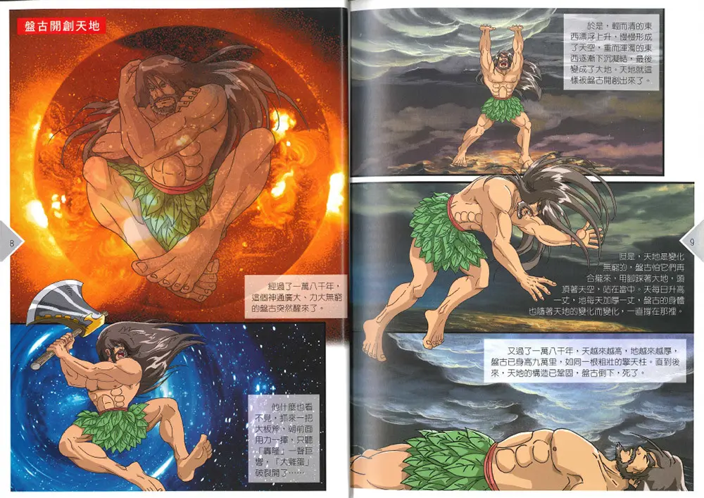(神話傳說時代)中華民族的起源 圖 3