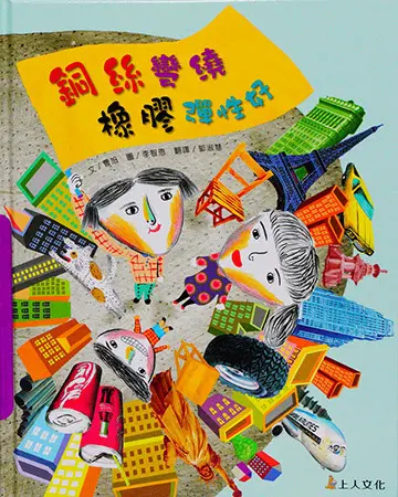 科學環保圖畫書(12書) 圖 3