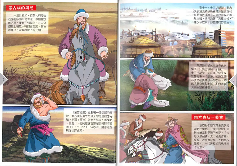 (元、明)大蒙古帝國與元朝 圖 2