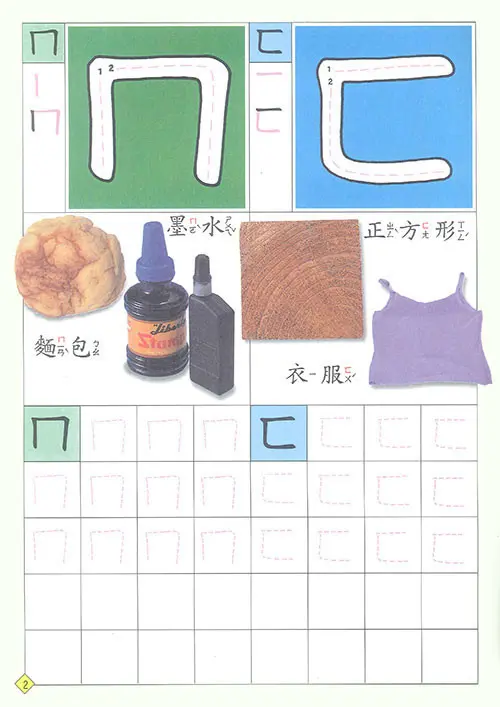 我會寫ㄅㄆㄇ 圖 3