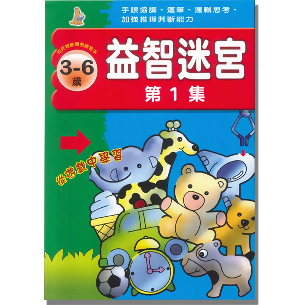益智迷宮(1)