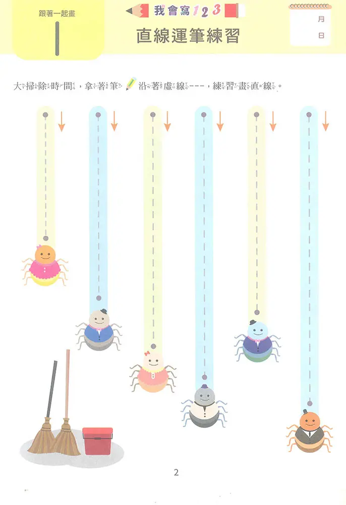 我會寫123(第一集) 圖 3