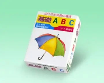 基礎ABC