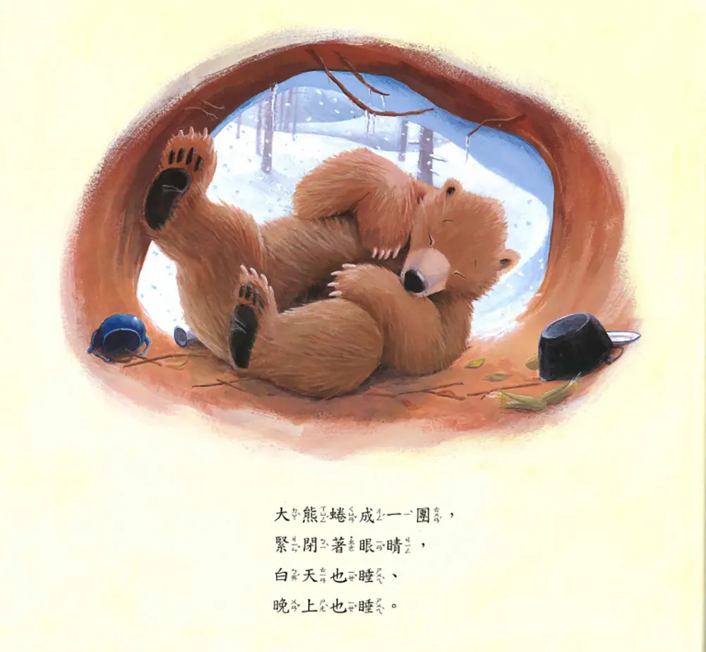 愛打呼的大熊 圖 3