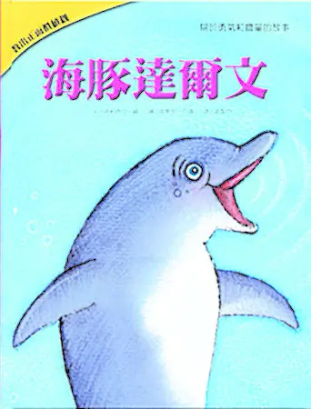 敎出正面價值觀10書(套) 圖 4